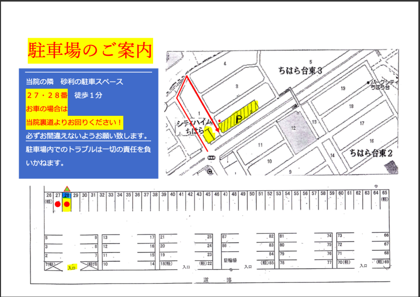 第二駐車場案内