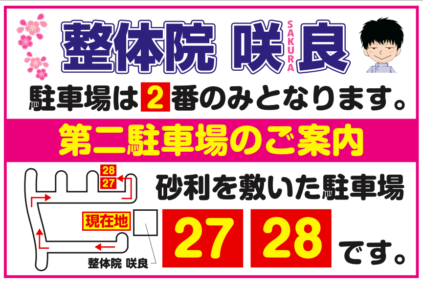 駐車場案内